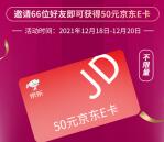 爱玛电动车小程序分享66个好友助力领50元京东卡 非秒到账