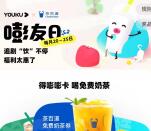 优酷嘭友日活动领优酷+酷喵会员 亲测中6天酷喵会员秒到账