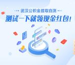 招商银行公积金提取自测免费领1.9元现金红包 可提现三类卡