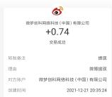 微博跨年狂欢节时光机瓜分百万现金红包 亲测中0.74元提现秒到