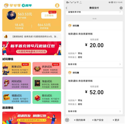 【侠玩赚】新手试玩送4元微信红包,1元提现秒到账