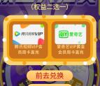 云闪付小程序抽腾讯视频、爱奇艺会员 亲测中7天腾讯会员秒到