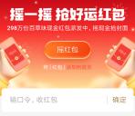 支付宝摇一摇进直播间瓜分298万份现金红包+红包封面