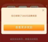 中银证券微信开户领取50-380元手机话费 详细操作流程