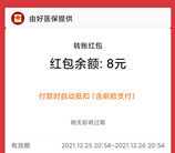 支付宝粗暴免费领取最高888元转账红包 亲测13元秒到账