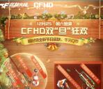 穿越火线CFHD绑定手机领取2个Q币秒到账 每天限量5万份