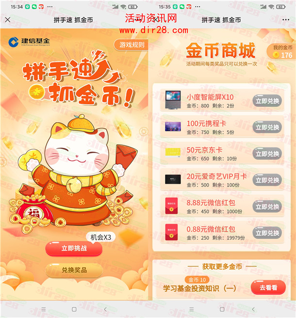 建信基金拼手速抓金币兑换0.88-8.88元微信红包、京东卡