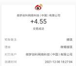 微博2个活动抽最高2022元支付宝现金 亲测中4.55元提现秒到