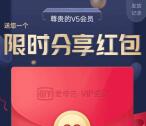 爱奇艺互相分享免费领1-2个月黄金VIP会员秒到账 速度参加