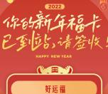 天目新闻生成新年福卡活动抽1-10元支付宝现金 亲测中2元