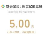 数码宝贝手游新用户注册领取5-188元微信红包 数量限量
