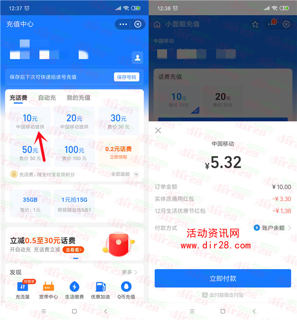 支付宝每日领的红包也可以充10元话费抵扣 仅限中国移动