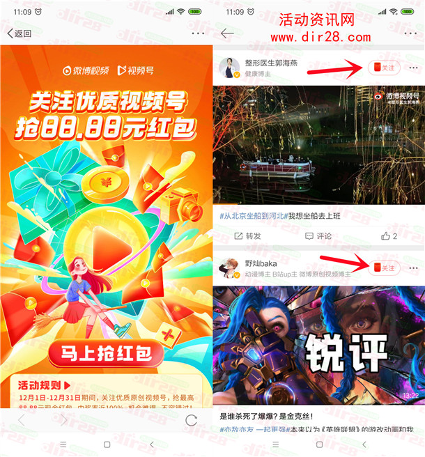 微博APP关注视频号抽最高88.88元现金红包 亲测中2.56元