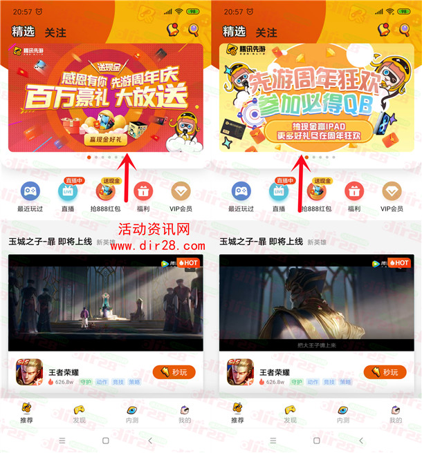 腾讯先游周年庆2个活动必得最高888元现金红包、10-888个Q币