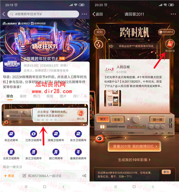 微博跨年狂欢节时光机瓜分百万现金红包 亲测中0.74元提现秒到