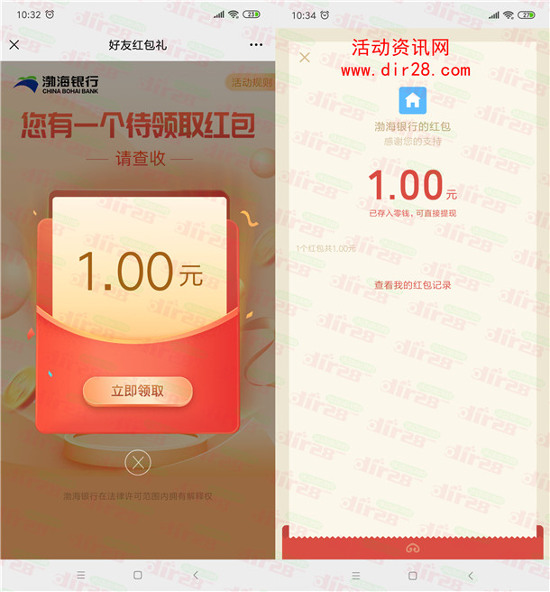 渤海银行大咖秀添加企业微信抽随机微信红包 亲测中1元
