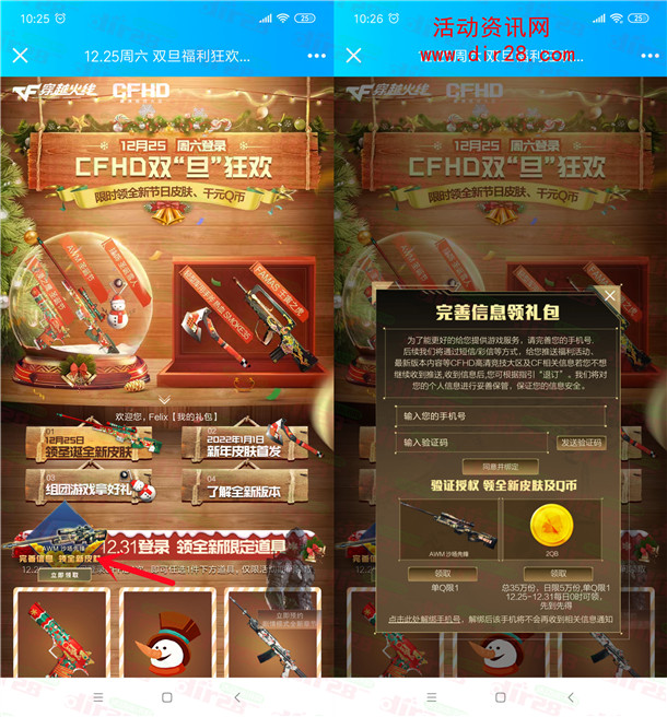 穿越火线CFHD绑定手机领取2个Q币秒到账 每天限量5万份