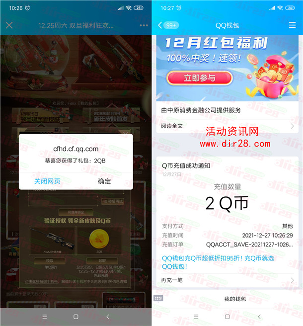 穿越火线CFHD绑定手机领取2个Q币秒到账 每天限量5万份