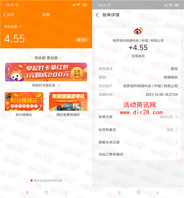 微博2个活动抽最高2022元支付宝现金 亲测中4.55元提现秒到