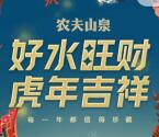 农夫山泉集道具领虎年典藏版瓶装天然矿泉水1套 限量10万份
