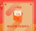 成都银行金虎纳福app登录领取10元手机话费 只需实名即可