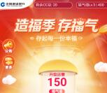 中国建设银行造福季多个活动领CC豆 可兑换手机话费、京东卡