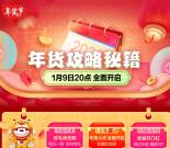 京东年货节天天签到抽最高2022元红包、8888元支付立减券