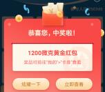 招商银行4个活动必中1000-3000微克黄金红包 亲测中2.5元