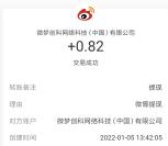 微博拍跨年道具视频抽1.6万元现金红包 亲测中0.82元提现秒到