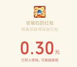 攻城石和腾讯微保2个活动抽0.3-188元微信红包 亲测中0.3元