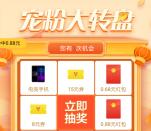 京东宠粉大转盘活动抽0.68-0.88元无门槛红包 亲测中0.68元