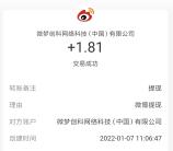 微博新鲜市集道具瓜分千万支付宝现金红包 亲测中1.81元秒到