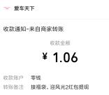 东风风光接福袋迎风光抽多个微信红包 亲测中1.06元推零钱