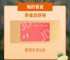 阳光农业相互保险十七周年感恩回馈抽1-10元京东卡 亲测中1元