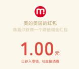 美的美居答答实验室抽1-5元微信红包、京东卡、话费 亲测中1元