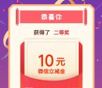 农业银行简单做任务抽10-20元微信立减金 亲测中10元秒到