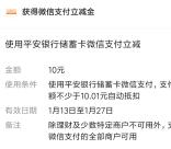 平安口袋银行简单0.7元撸10元微信立减金 亲测秒到账