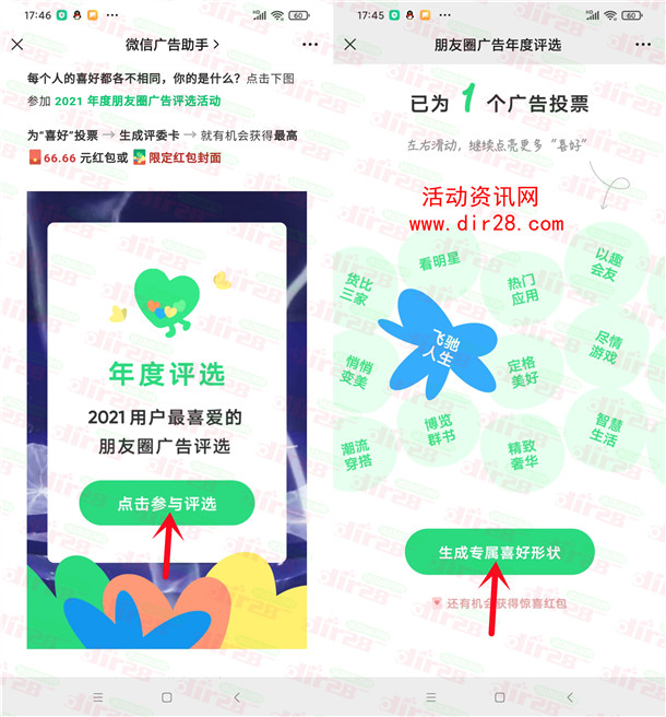 微信朋友圈广告评选抽最高66.66元微信红包 亲测中0.66元