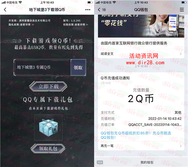 苹果手机直接领取地下城堡2-888个Q币 亲测2个Q币秒到账
