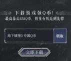 地下城堡手游下载领取2-888个Q币秒到账 苹果手机可直接领