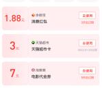 支付宝抽3-5元天猫超市卡、现金红包 亲测中3元猫超卡+1.88元余额宝红包