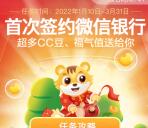 建行造福季简单领1000个CC豆 价值10元 可兑换京东卡、话费