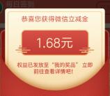 交通银行虎虎生财抽1-88元微信立减金 亲测中1.68元秒到