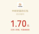 中欧财富小程序虎年转转赚抽1-1888元微信红包 亲测中3.15元