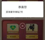 和平精英老用户直接领取7-365天豪华绿钻秒到 需要幸运用户