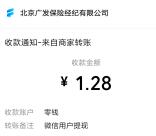 广发保险双旦嘉年华兑0.3-2.26元微信红包 亲测2.26元推零钱