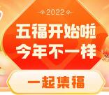 支付宝集五福开始了 集齐五福瓜分5亿元现金 1月31日瓜分
