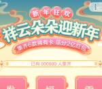 百度网盘祥云朵朵迎新年集卡瓜分2亿红包 最高1000元京东卡