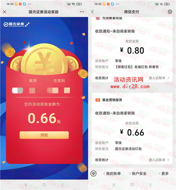 国元证券虎年行大运抽最高88元微信红包 亲测中0.66元秒推