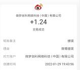 微博春晚话题互动2个活动抽50万元现金红包 亲测中1.24元